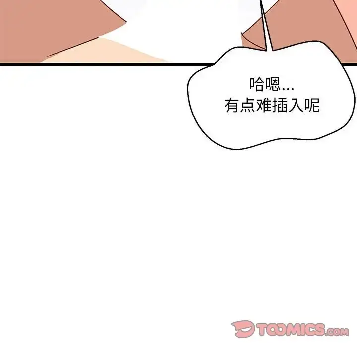 漫画《难缠姐妹偏要和我同居》第7话第57张图
