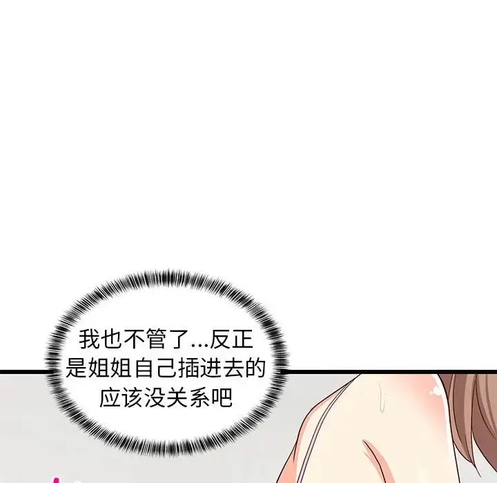 漫画《难缠姐妹偏要和我同居》第7话第80张图