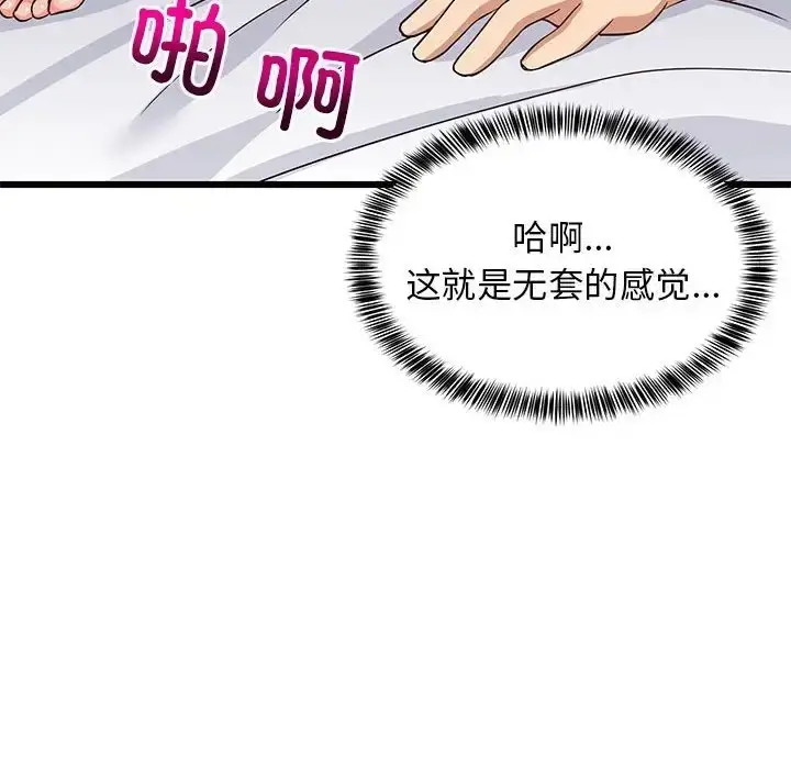 漫画《难缠姐妹偏要和我同居》第7话第82张图