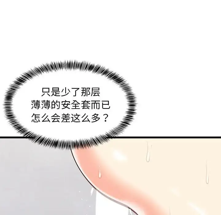 漫画《难缠姐妹偏要和我同居》第7话第83张图