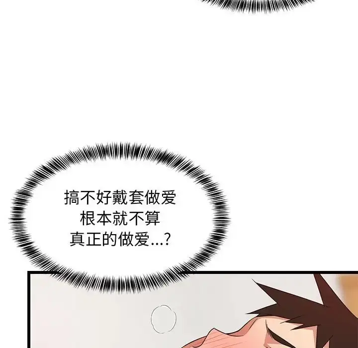 漫画《难缠姐妹偏要和我同居》第7话第85张图