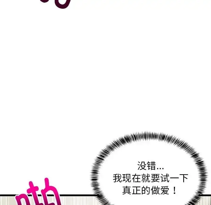 漫画《难缠姐妹偏要和我同居》第7话第89张图