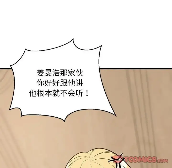 漫画《难缠姐妹偏要和我同居》第8话第100张图
