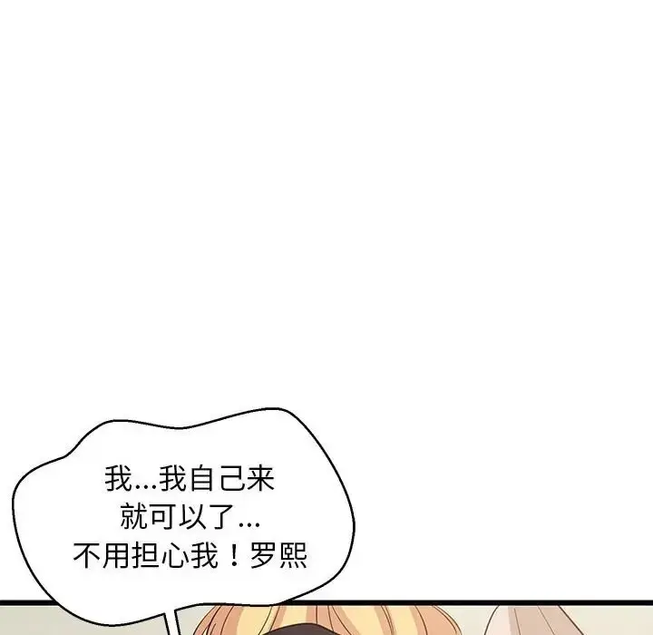 漫画《难缠姐妹偏要和我同居》第8话第102张图