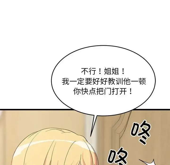 漫画《难缠姐妹偏要和我同居》第8话第112张图