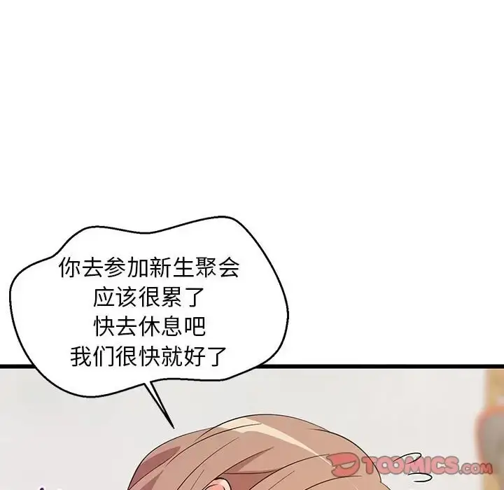 漫画《难缠姐妹偏要和我同居》第8话第12张图