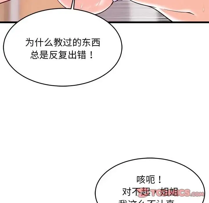 漫画《难缠姐妹偏要和我同居》第8话第132张图