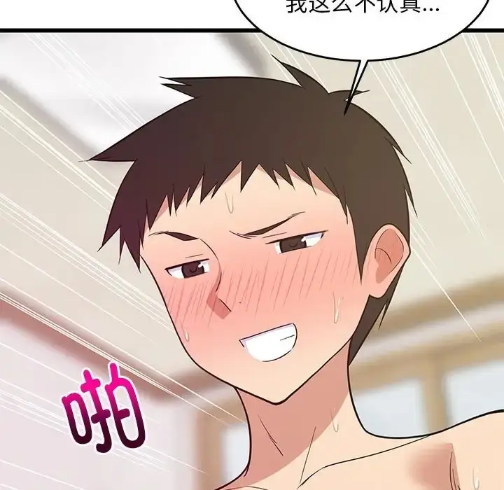 漫画《难缠姐妹偏要和我同居》第8话第133张图