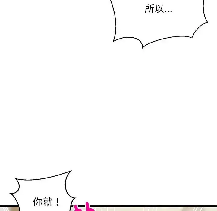 漫画《难缠姐妹偏要和我同居》第8话第137张图