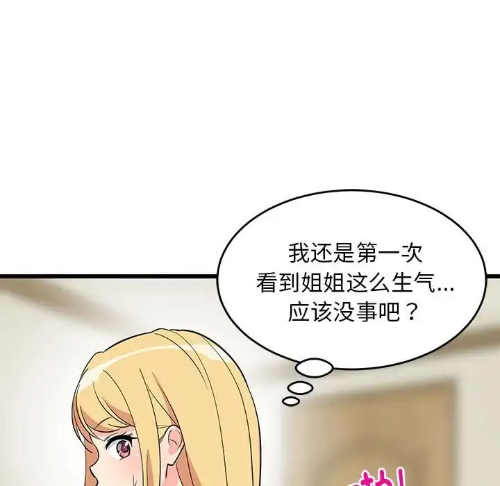 漫画《难缠姐妹偏要和我同居》第8话第142张图