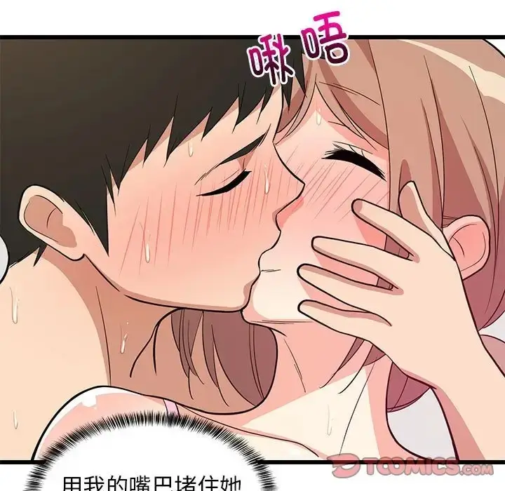 漫画《难缠姐妹偏要和我同居》第8话第156张图