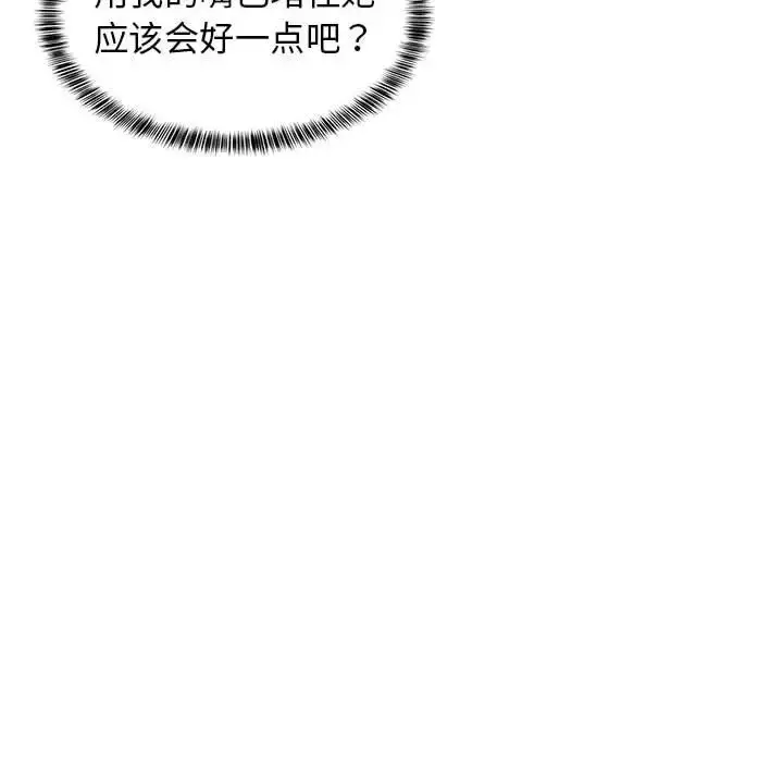 漫画《难缠姐妹偏要和我同居》第8话第157张图