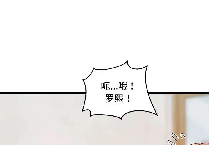 漫画《难缠姐妹偏要和我同居》第8话第2张图