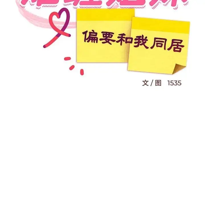 漫画《难缠姐妹偏要和我同居》第8话第29张图