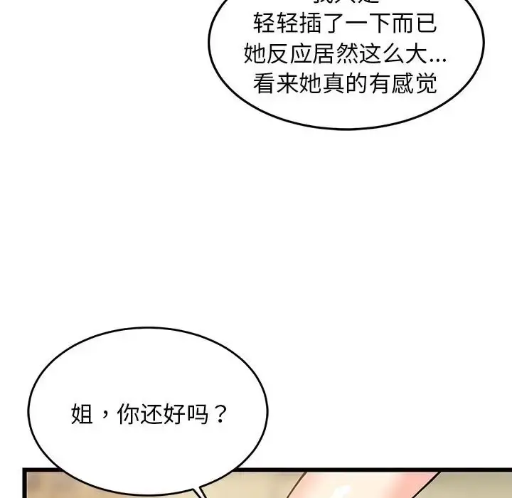 漫画《难缠姐妹偏要和我同居》第8话第32张图
