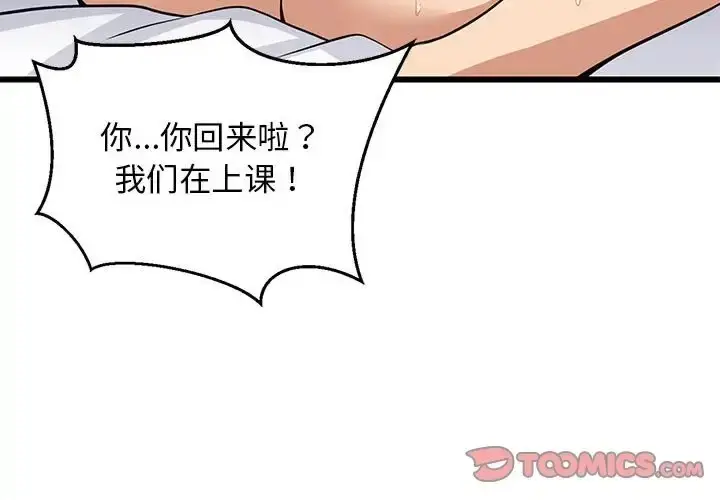 漫画《难缠姐妹偏要和我同居》第8话第4张图
