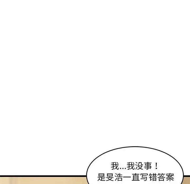 漫画《难缠姐妹偏要和我同居》第8话第41张图