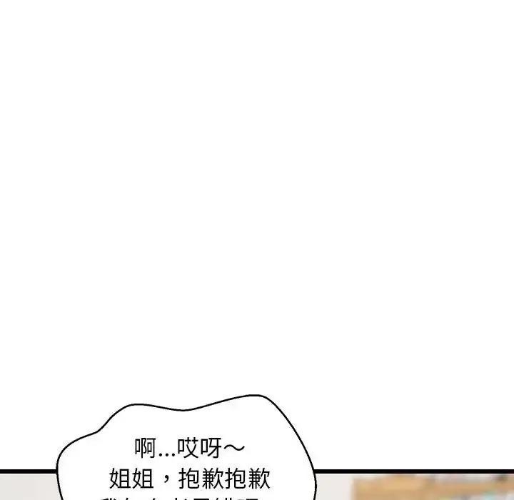 漫画《难缠姐妹偏要和我同居》第8话第48张图