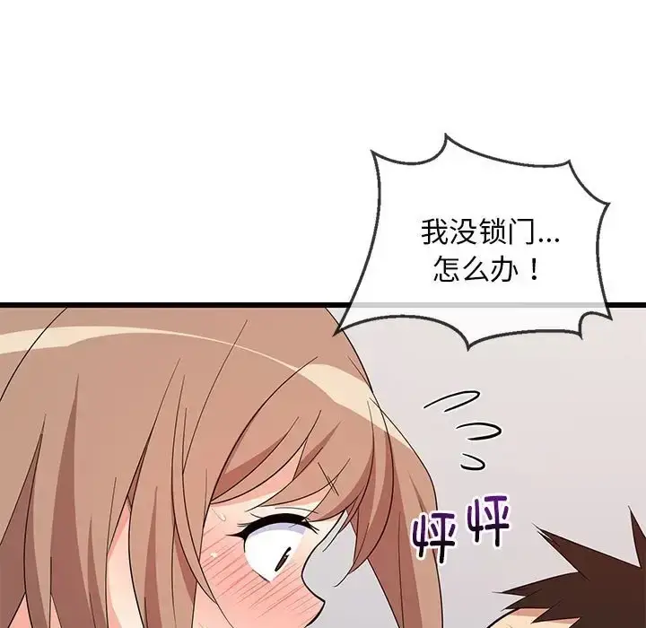 漫画《难缠姐妹偏要和我同居》第8话第5张图
