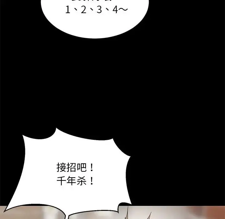 漫画《难缠姐妹偏要和我同居》第8话第61张图