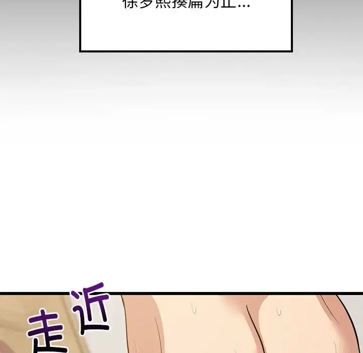 漫画《难缠姐妹偏要和我同居》第8话第69张图