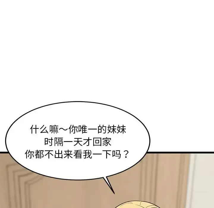 漫画《难缠姐妹偏要和我同居》第8话第7张图