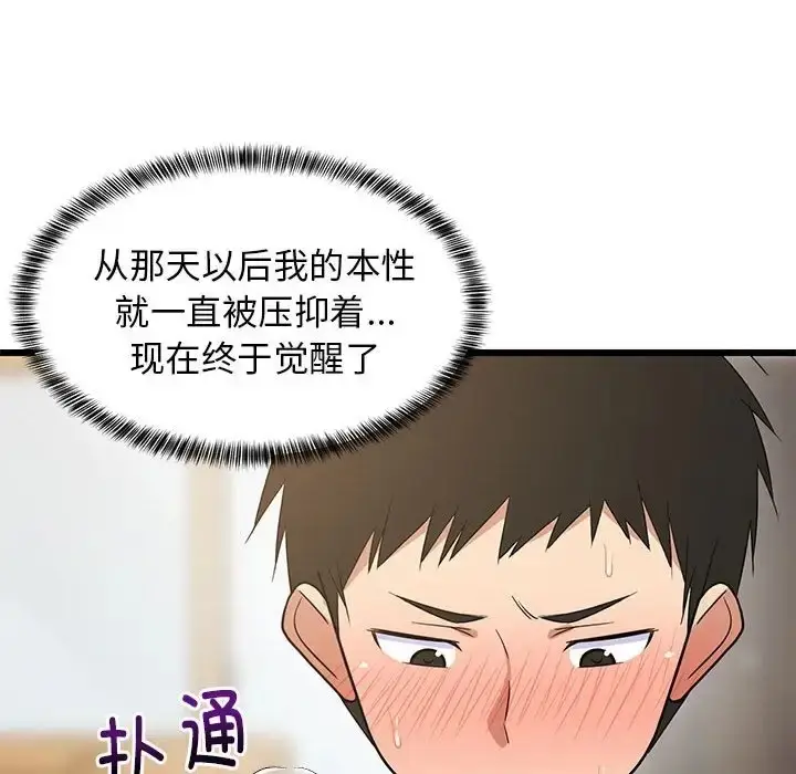 漫画《难缠姐妹偏要和我同居》第8话第74张图