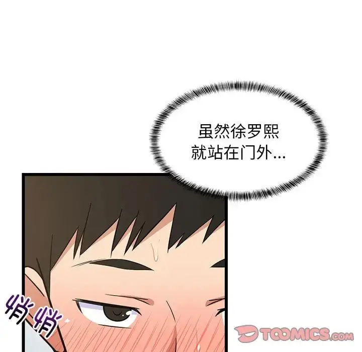 漫画《难缠姐妹偏要和我同居》第8话第76张图