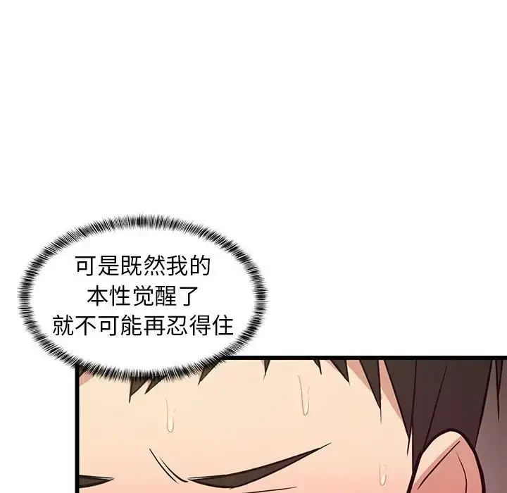 漫画《难缠姐妹偏要和我同居》第8话第78张图