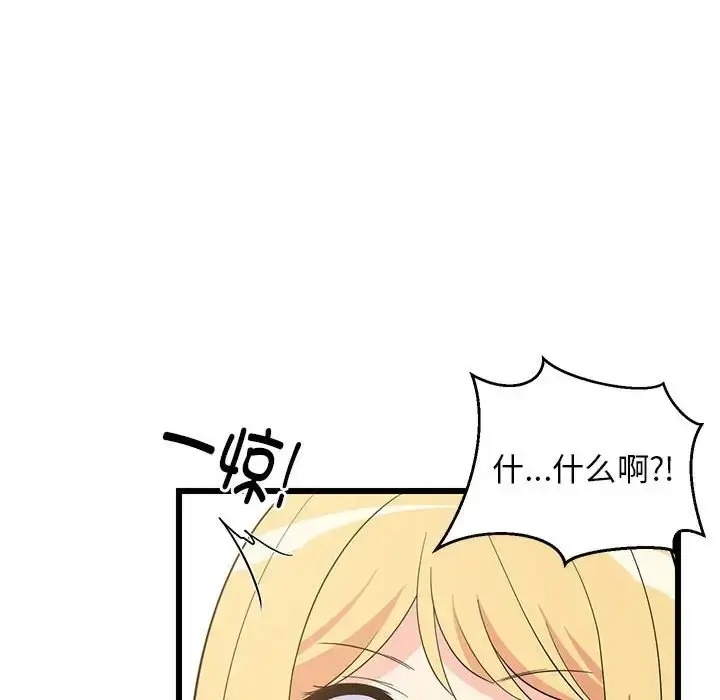 漫画《难缠姐妹偏要和我同居》第8话第85张图