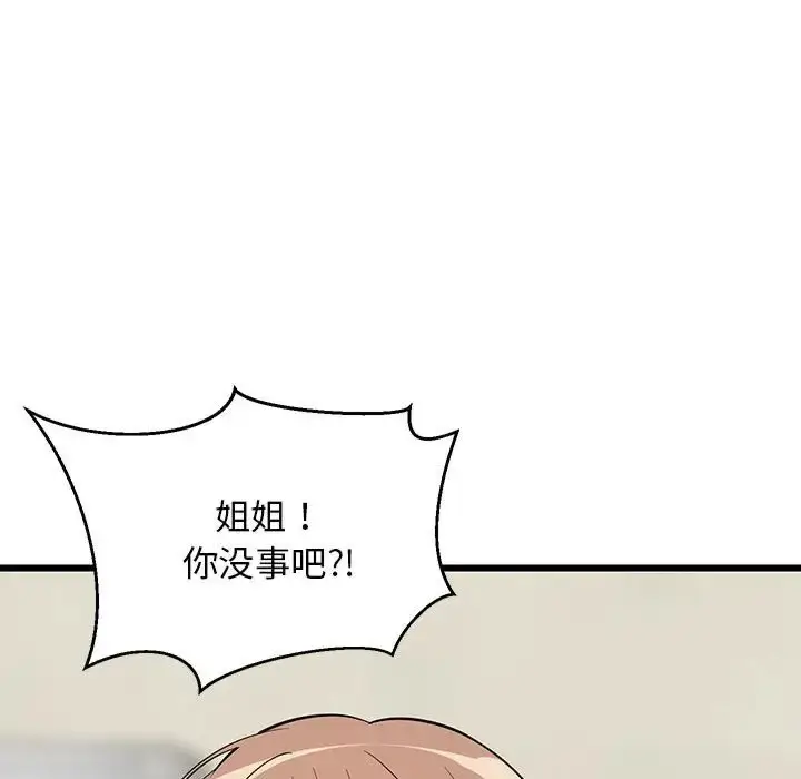 漫画《难缠姐妹偏要和我同居》第8话第87张图