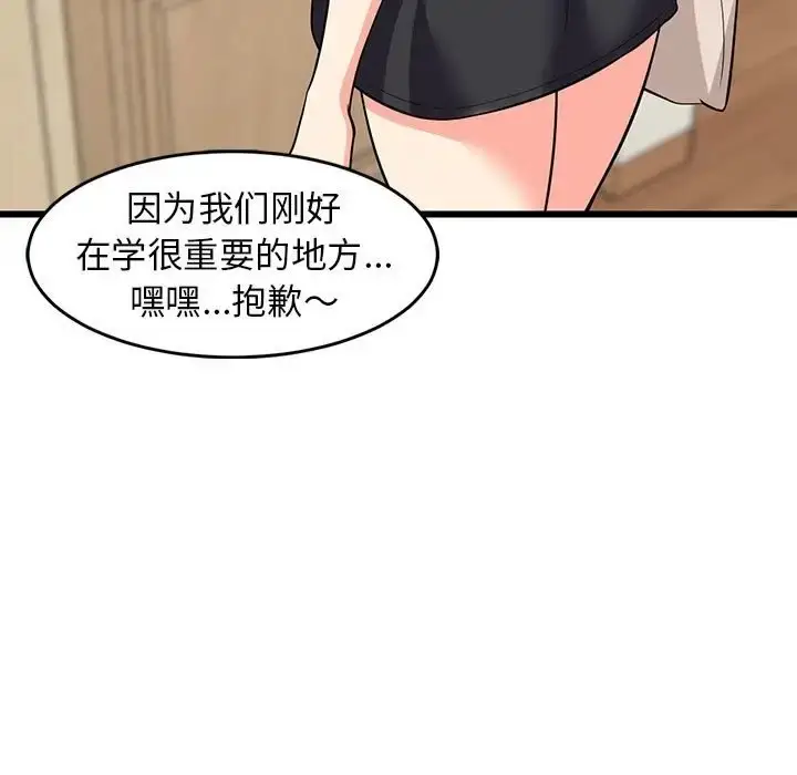漫画《难缠姐妹偏要和我同居》第8话第9张图