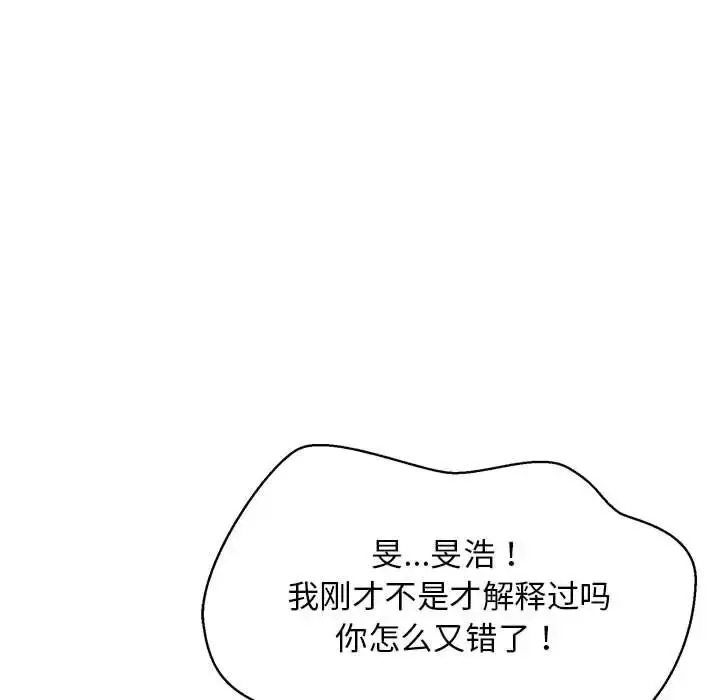 漫画《难缠姐妹偏要和我同居》第8话第90张图