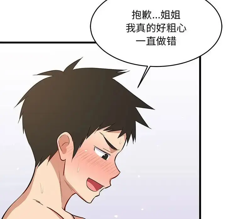 漫画《难缠姐妹偏要和我同居》第8话第93张图