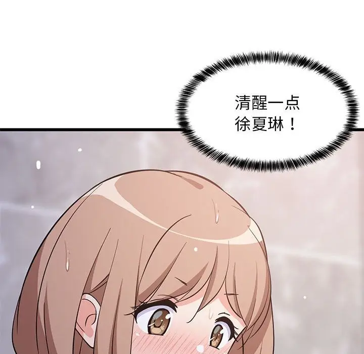 漫画《难缠姐妹偏要和我同居》第9话第100张图