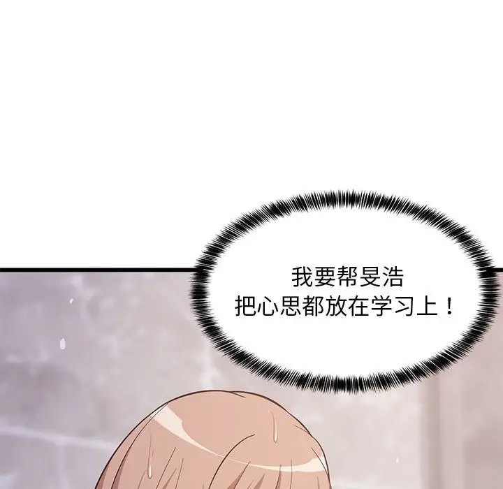 漫画《难缠姐妹偏要和我同居》第9话第102张图