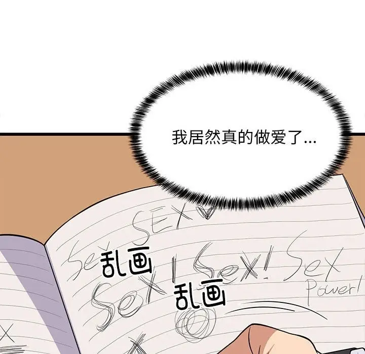 漫画《难缠姐妹偏要和我同居》第9话第114张图