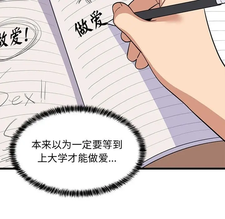 漫画《难缠姐妹偏要和我同居》第9话第115张图