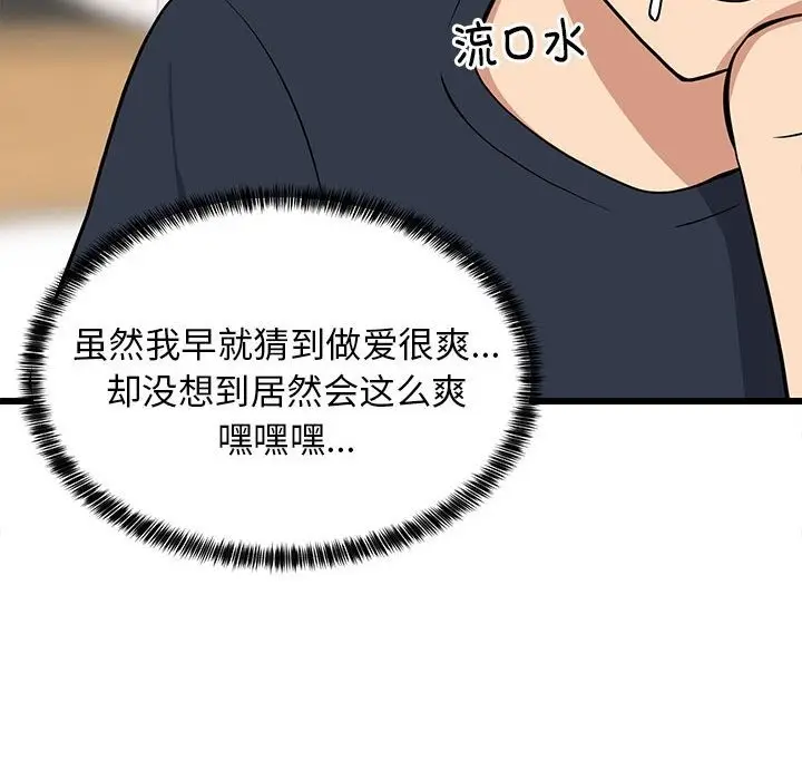 漫画《难缠姐妹偏要和我同居》第9话第118张图