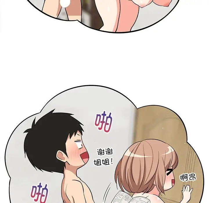 漫画《难缠姐妹偏要和我同居》第9话第121张图