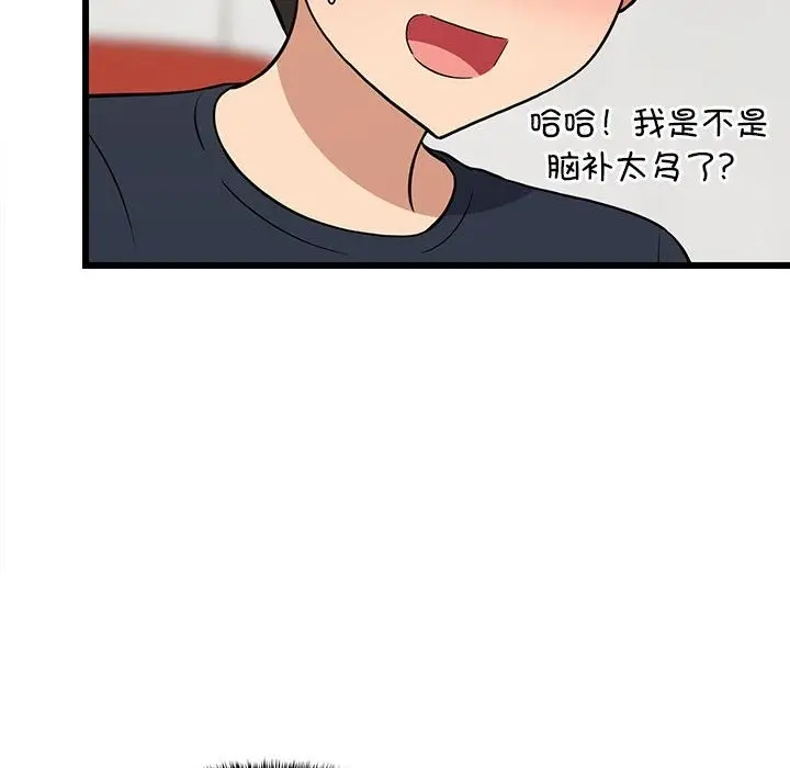 漫画《难缠姐妹偏要和我同居》第9话第125张图