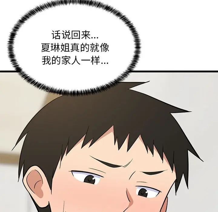 漫画《难缠姐妹偏要和我同居》第9话第126张图