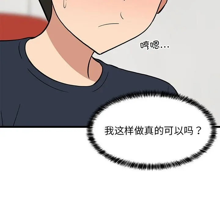漫画《难缠姐妹偏要和我同居》第9话第127张图