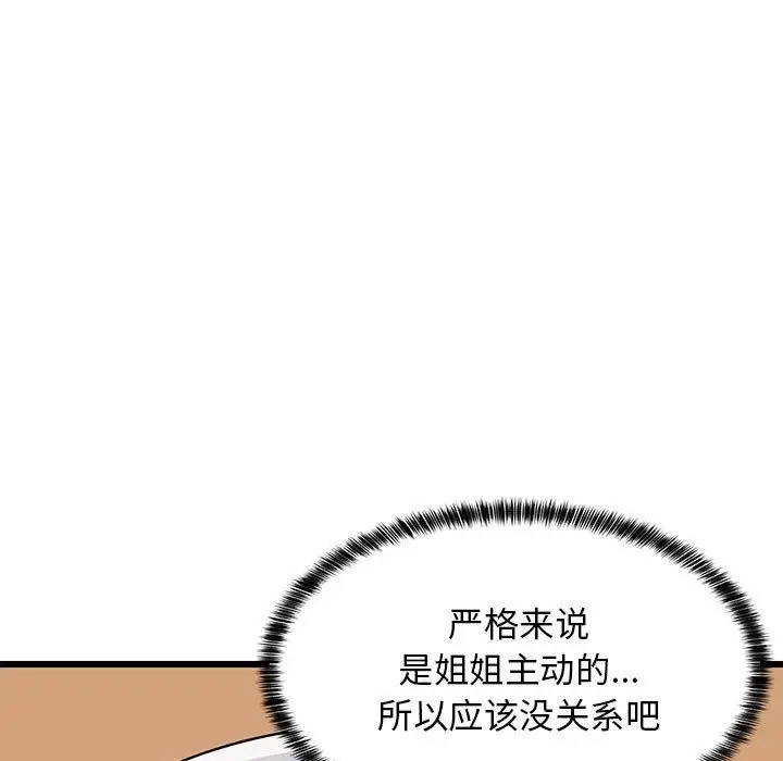 漫画《难缠姐妹偏要和我同居》第9话第133张图