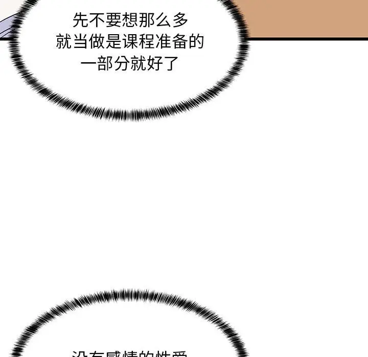 漫画《难缠姐妹偏要和我同居》第9话第135张图