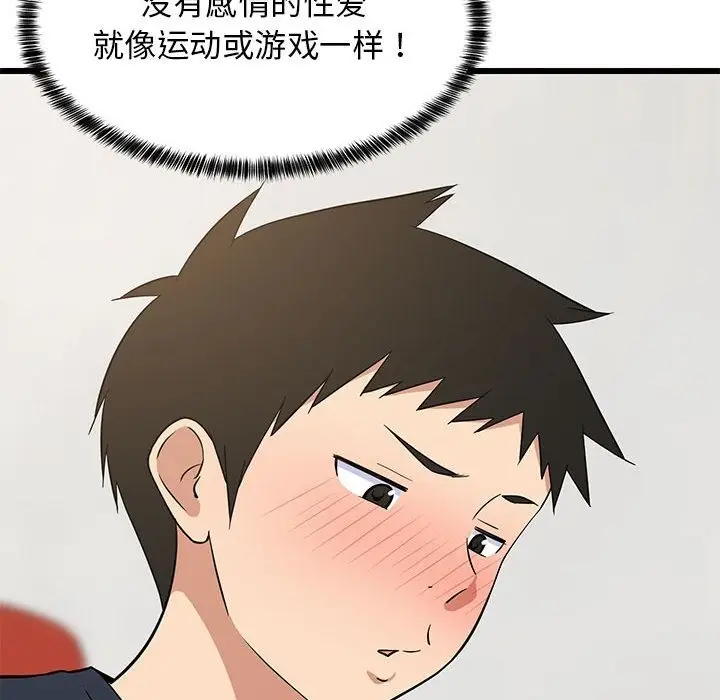 漫画《难缠姐妹偏要和我同居》第9话第136张图
