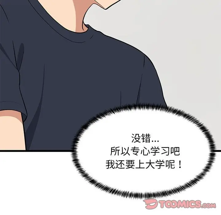漫画《难缠姐妹偏要和我同居》第9话第137张图