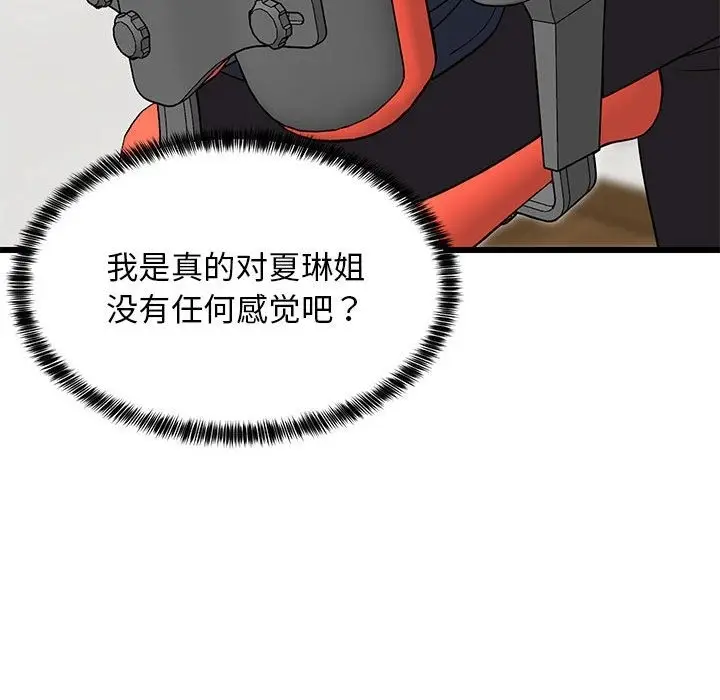 漫画《难缠姐妹偏要和我同居》第9话第157张图