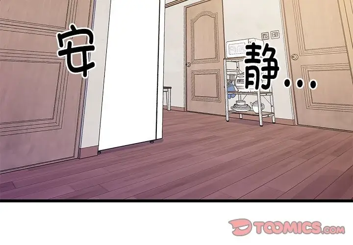 漫画《难缠姐妹偏要和我同居》第9话第3张图
