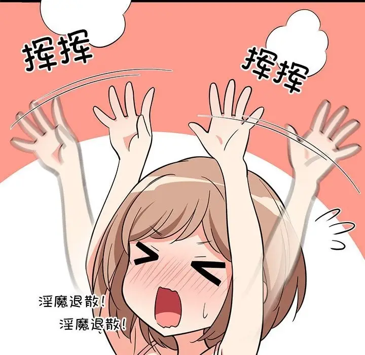 漫画《难缠姐妹偏要和我同居》第9话第33张图